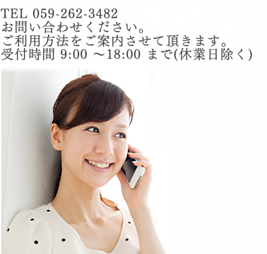 お電話でお問い合わせ